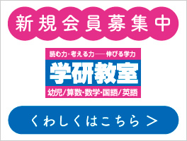 学研教室