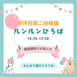 🌞１０月の未就園児イベントについて🌞