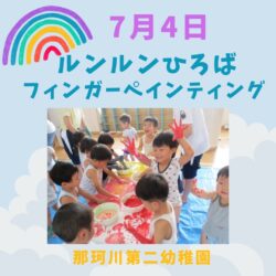 🌈未就園児イベントについて🌈