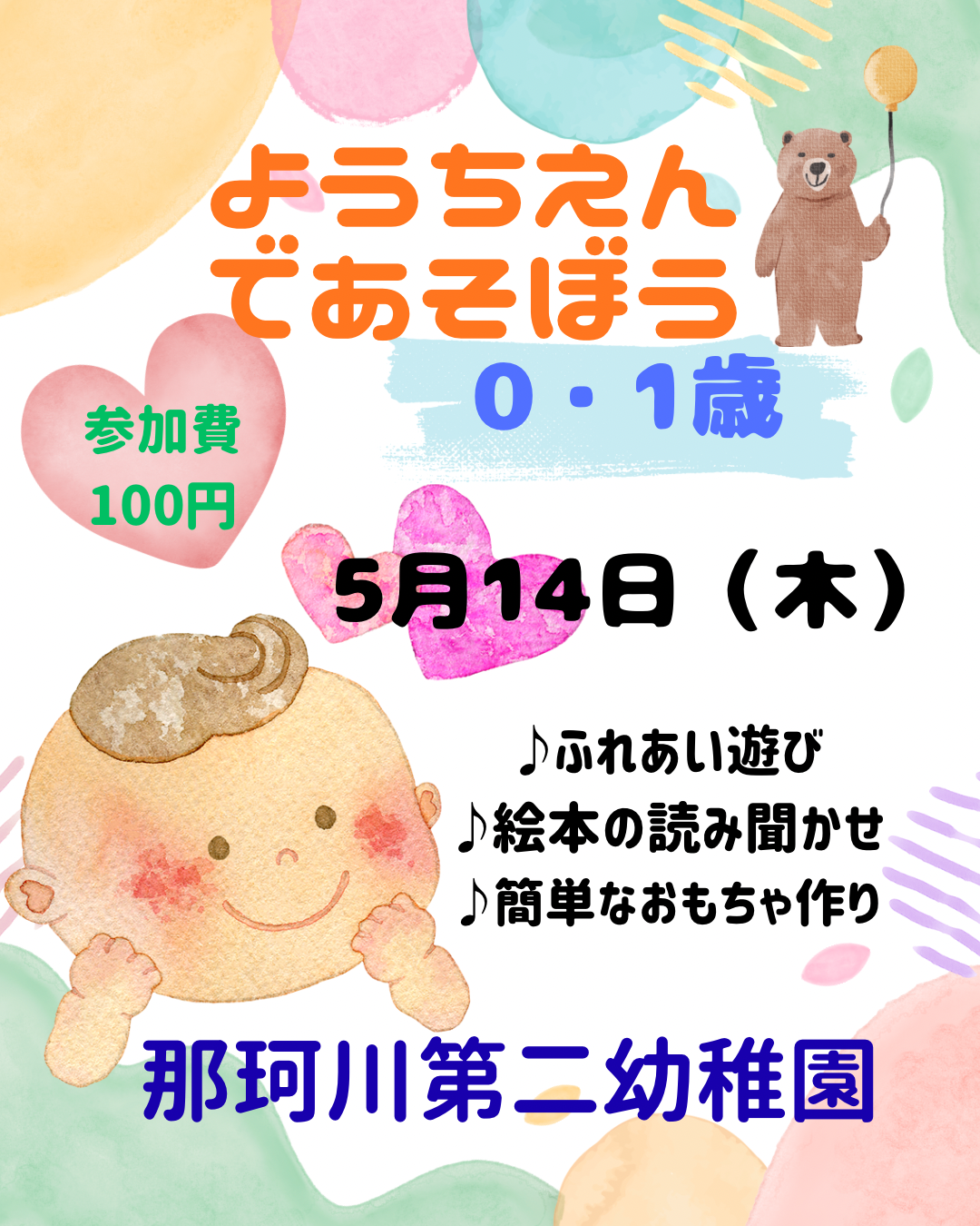 ようちえんであそぼう01 🍀体操の先生と遊ぼう