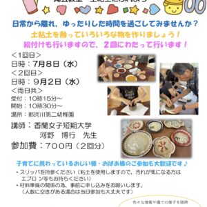 パパママひろば（陶芸教室）