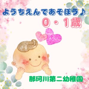 未就園児＆保護者イベントについて🍀